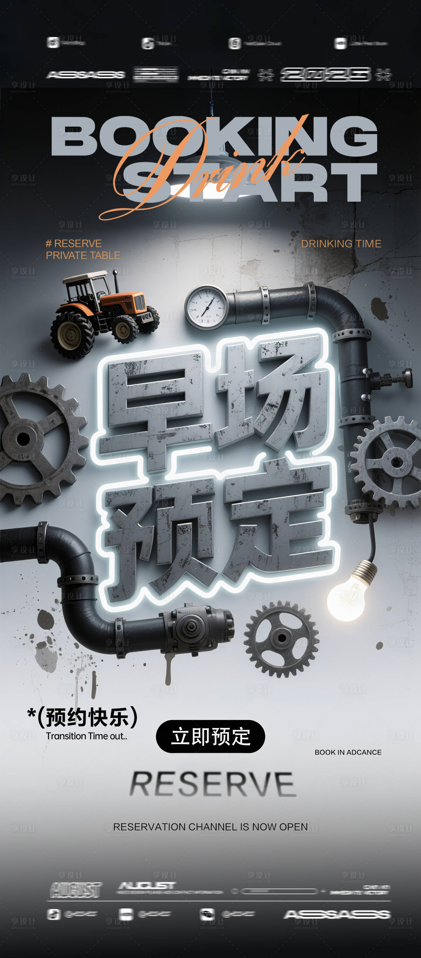 源文件下載【享設計】搜索編號：16720032537013040【酒吧夜店KTV預定邀約轉場爆滿海報】