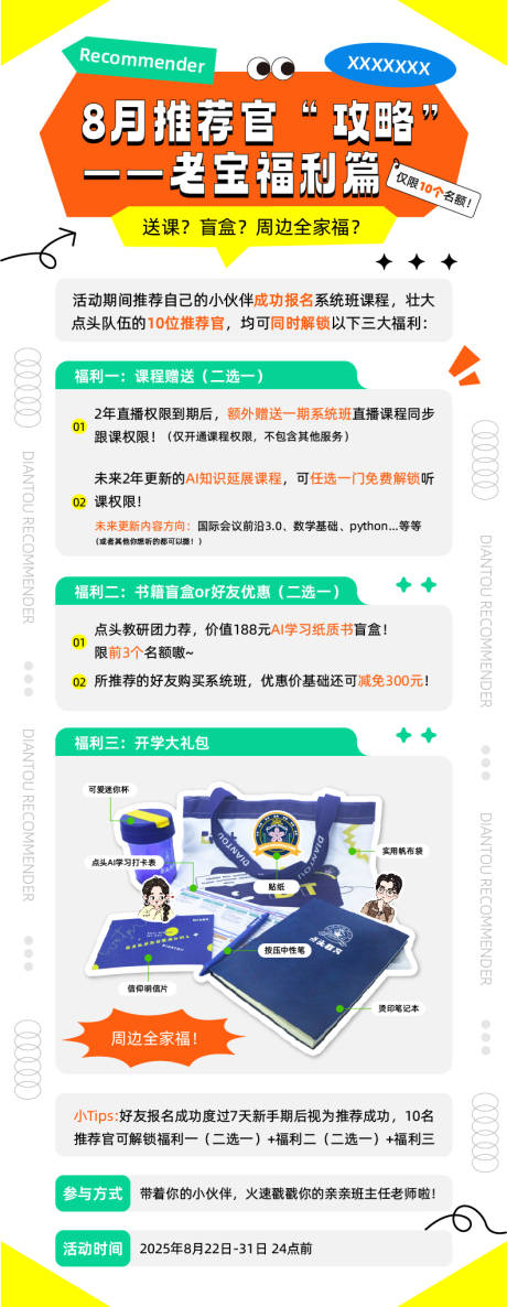 源文件下載【享設計】搜索編號：11770032417982515【推薦官福利長圖海報】