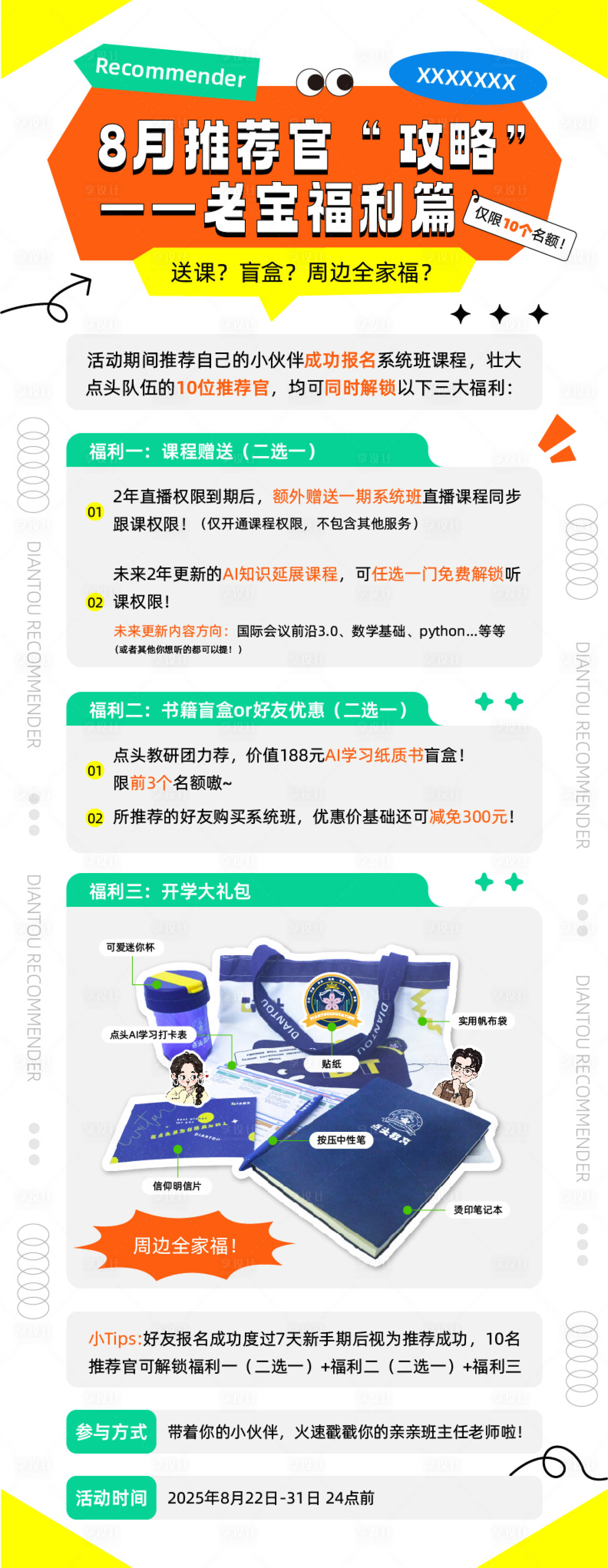 源文件下載【享設計】搜索編號：11770032417982515【推薦官福利長圖海報】