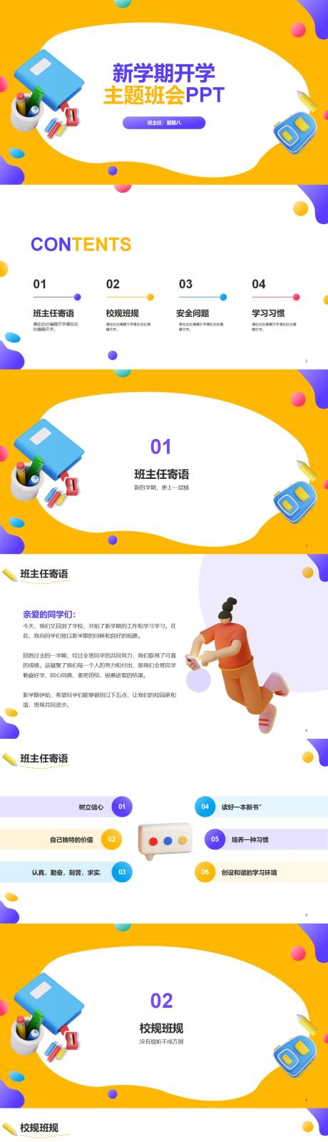 插画简约新学期开学主题班会PPT