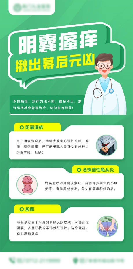 阴囊瘙痒