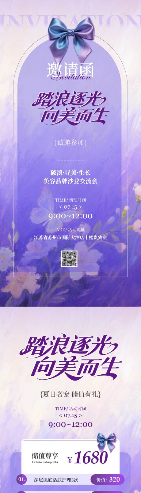 源文件下載【享設計】搜索編號：54890032617691362【美容宣傳邀請函儲值】