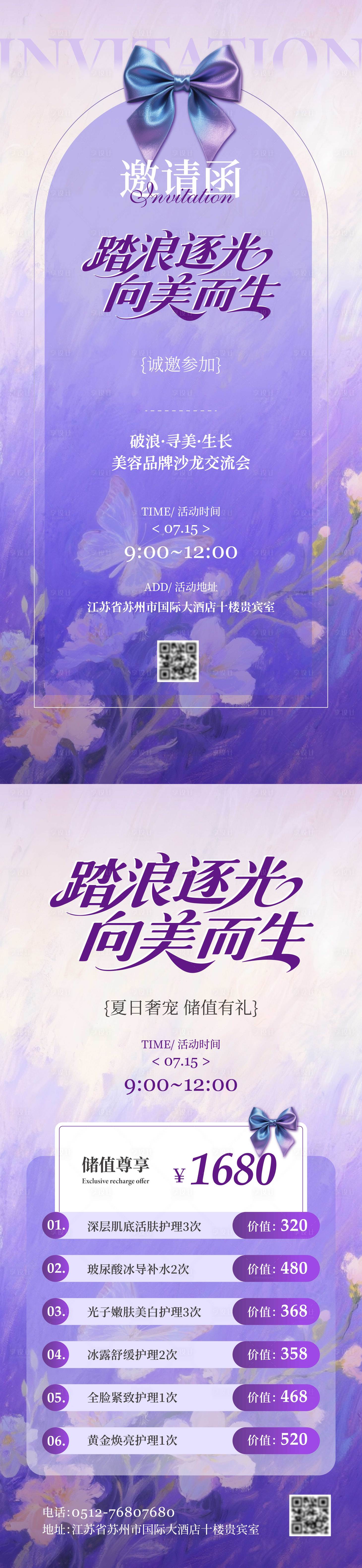 源文件下載【享設(shè)計(jì)】搜索編號(hào)：54890032617691362【美容宣傳邀請(qǐng)函儲(chǔ)值】