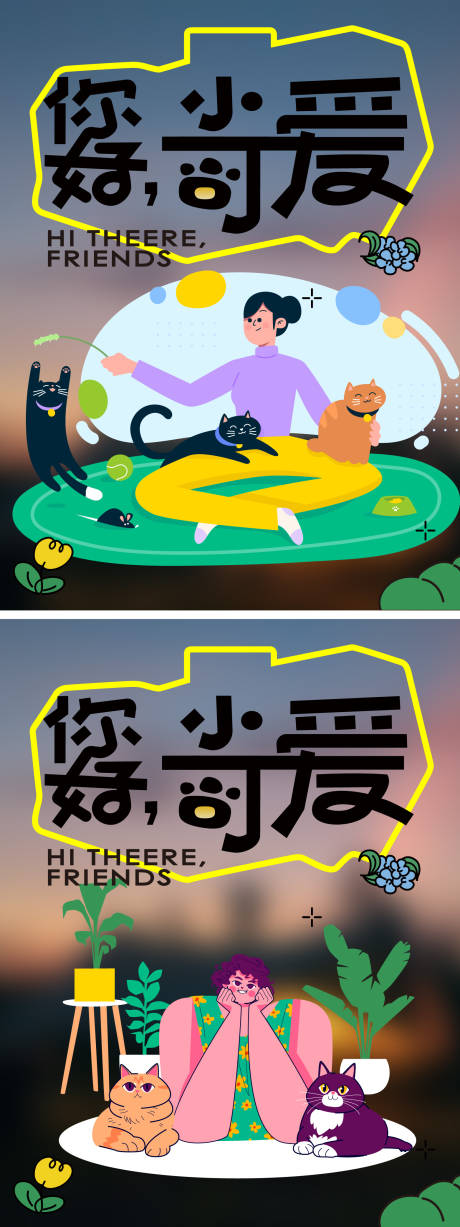 源文件下載【享設計】搜索編號：64450032351197742【小動物系列】