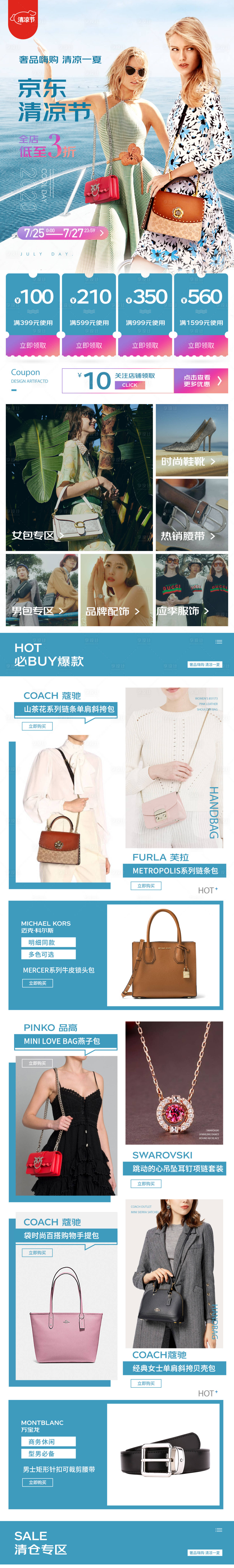 源文件下載【享設計】搜索編號：26360032380123354【時尚奢品清涼節店鋪首頁】