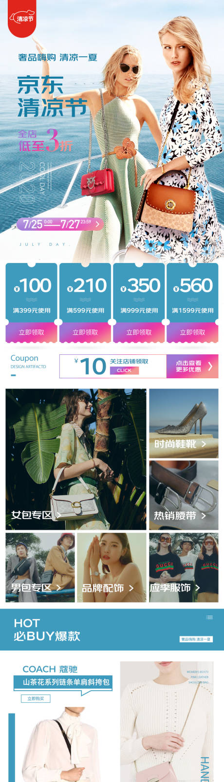 时尚奢品清凉节店铺首页