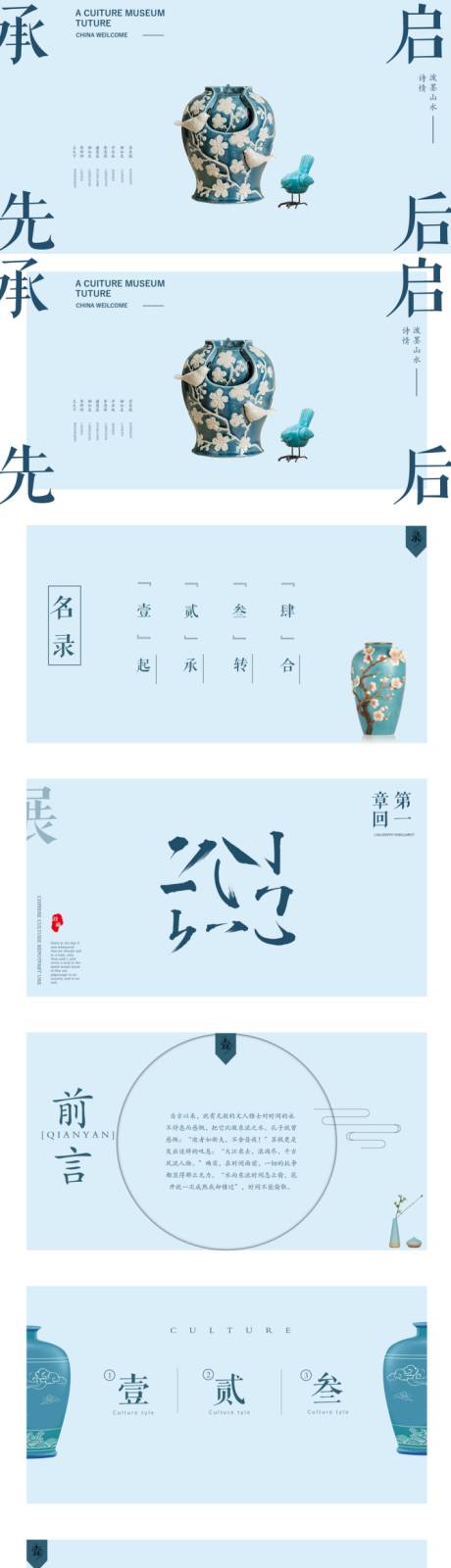 源文件下載【享設計】搜索編號：95580032572971614【國風靛藍瓷器文化PPT】