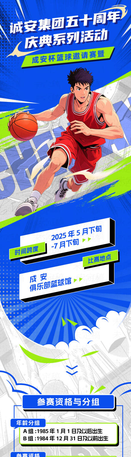 源文件下載【享設計】搜索編號：49030032316104815【藍色運動風籃球長圖】