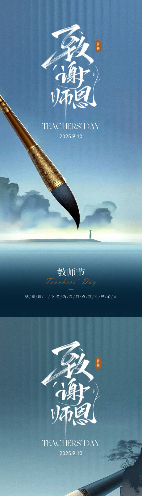 源文件下載【享設(shè)計(jì)】搜索編號(hào)：70270032391725548【教師節(jié)海報(bào)】