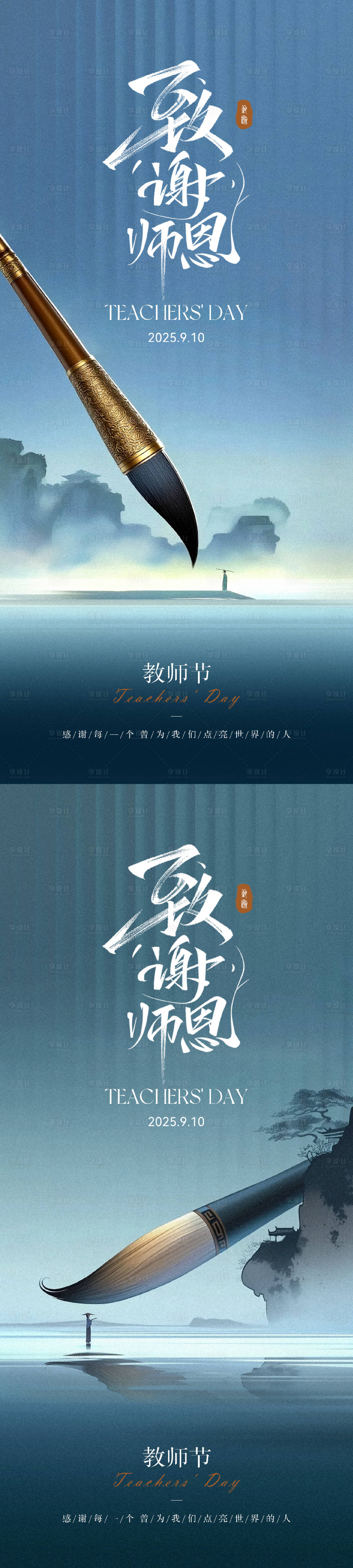 源文件下載【享設計】搜索編號：70270032391725548【教師節海報】