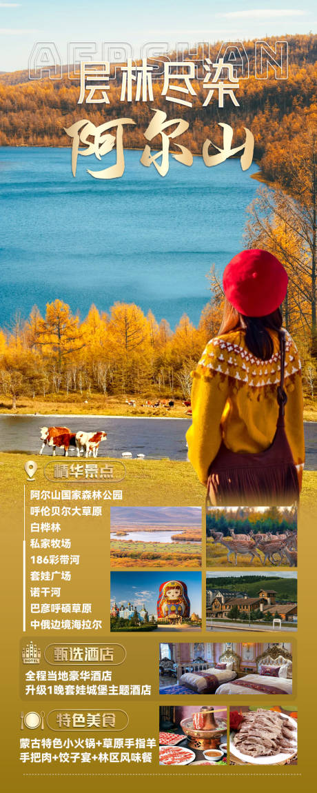 源文件下载【享设计】搜索编号：21500032649915945【阿尔山层林尽染】