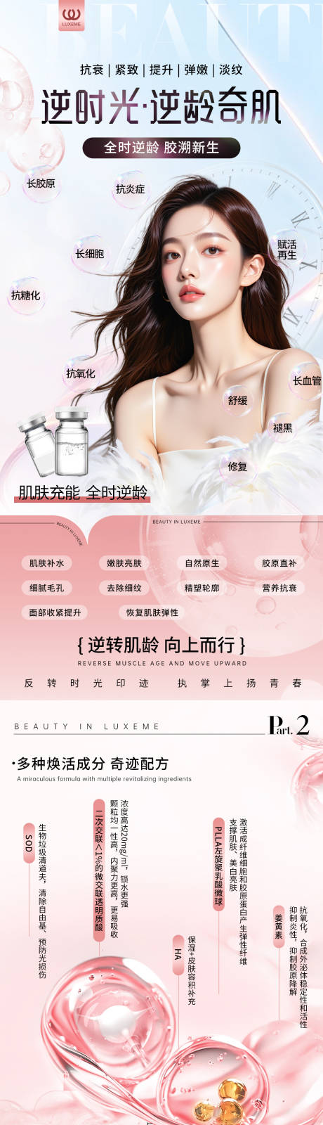 源文件下載【享設計】搜索編號：75280032759163988【逆時光膠原抗衰長圖】