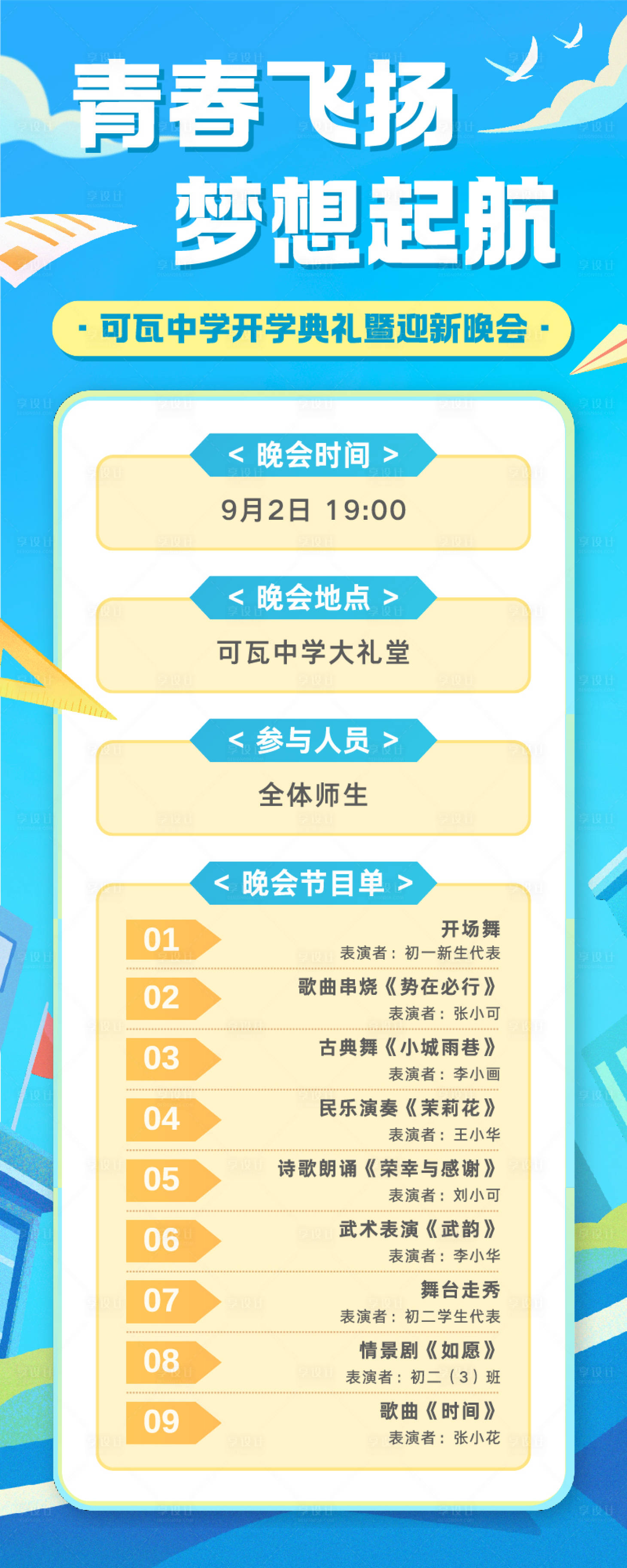 源文件下载【享设计】搜索编号：37750032549927468【插画开学季活动长图】