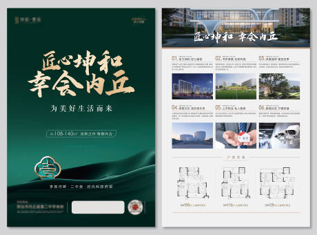 源文件下载【享设计】搜索编号：98260032754973394【宣传单页】