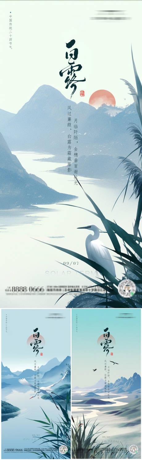 源文件下載【享設計】搜索編號：77360032376958854【白露二十四節氣朋友圈海報】
