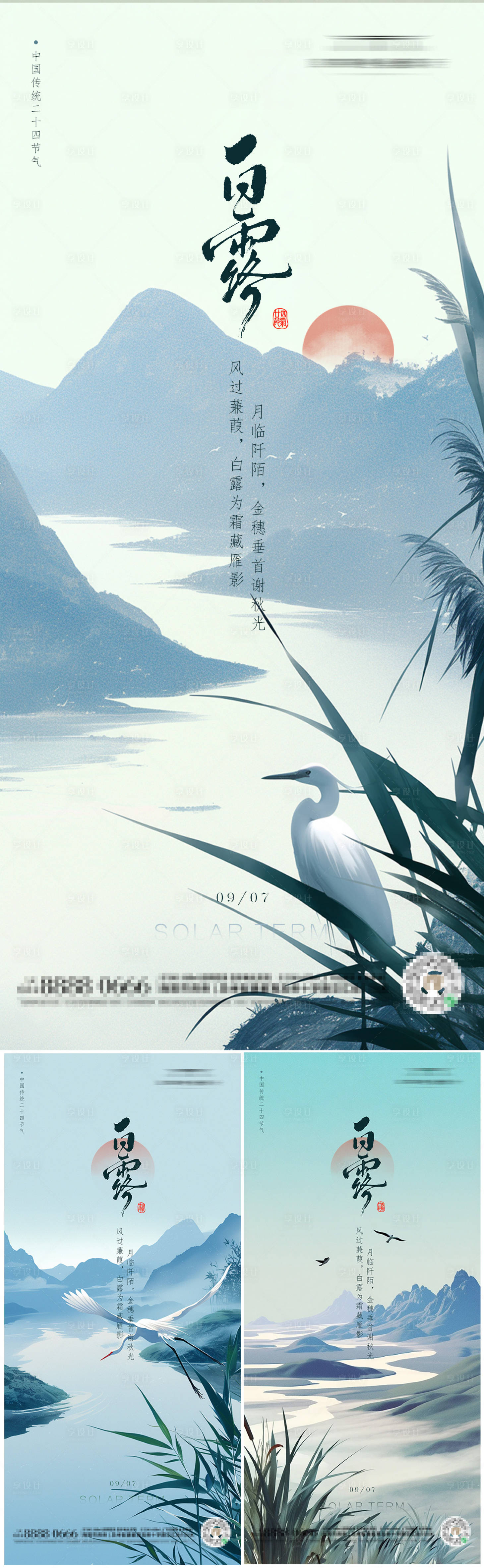 源文件下載【享設(shè)計】搜索編號：77360032376958854【白露二十四節(jié)氣朋友圈海報】