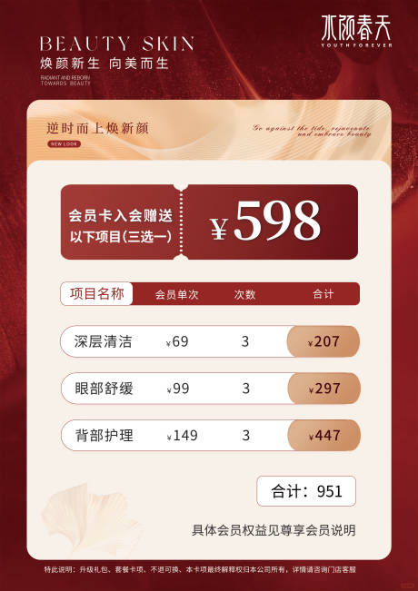源文件下载【享设计】搜索编号：28670032609551917【美业医美美容促销会员卡入会海报彩页】