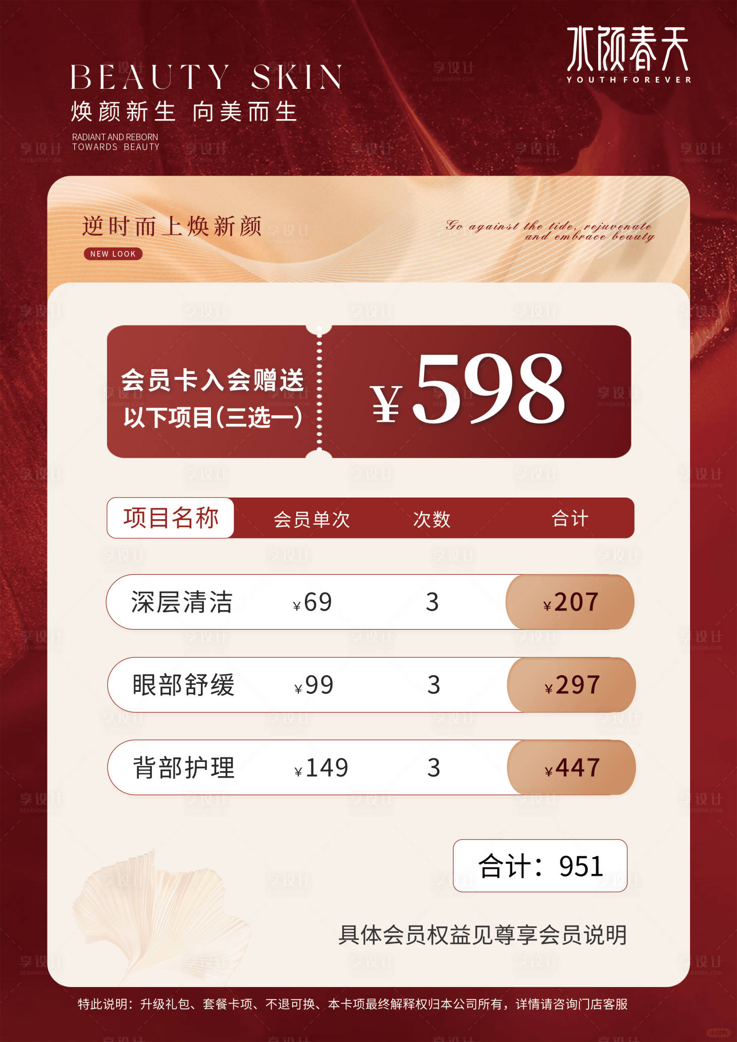 源文件下载【享设计】搜索编号：28670032609551917【美业医美美容促销会员卡入会海报彩页】