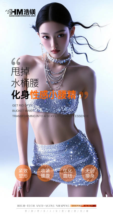 源文件下載【享設計】搜索編號：47040032415271969【醫美美業腰腹海報】