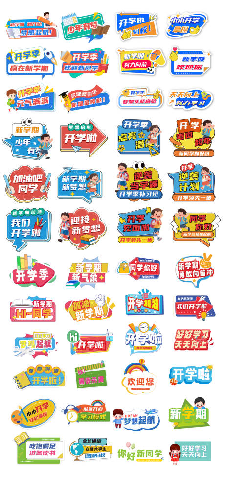 源文件下载【享设计】搜索编号：49640032694686439【开学季KT手拿板】