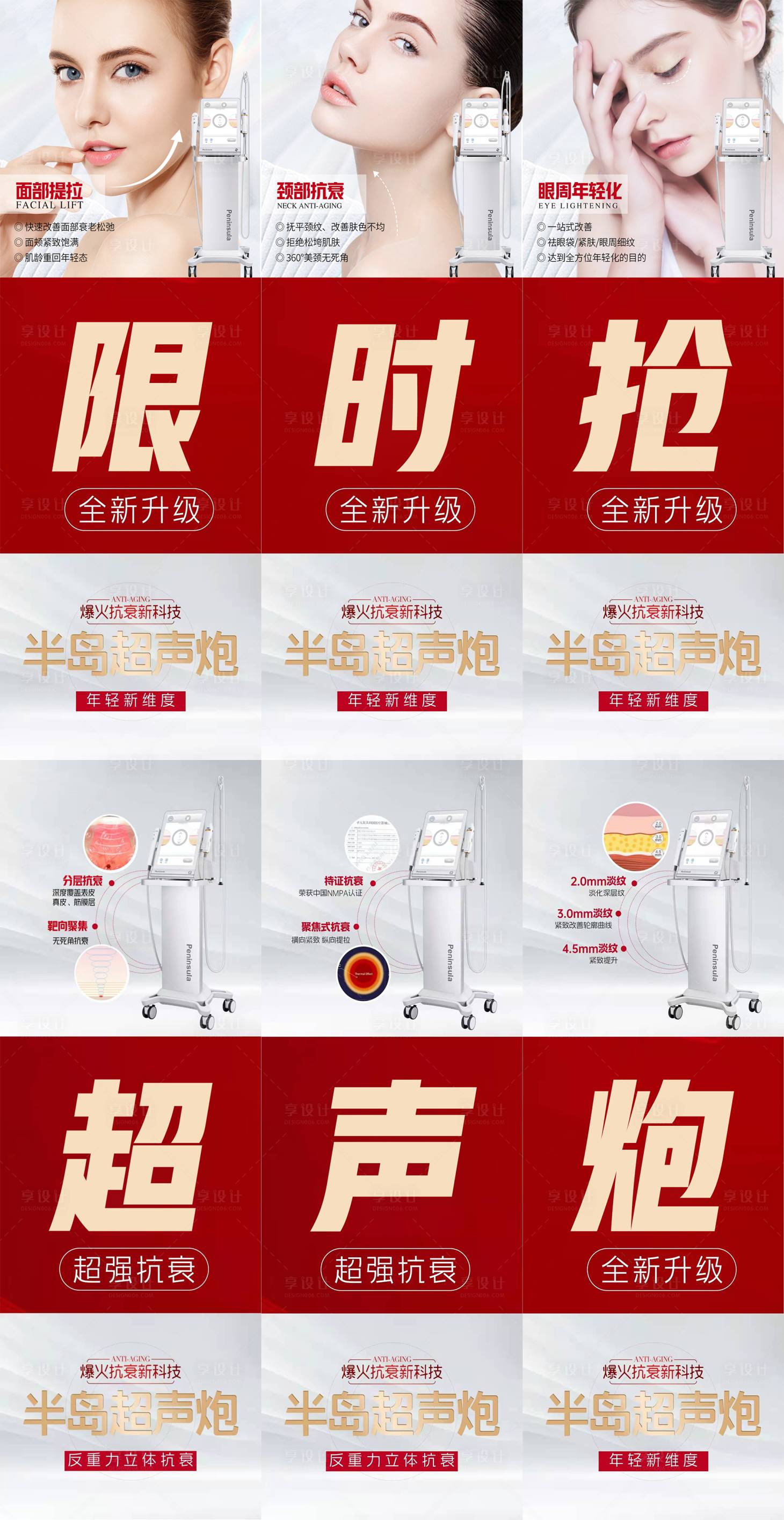 源文件下載【享設計】搜索編號：42550032807333401【超聲炮限時搶購活動九宮格海報】