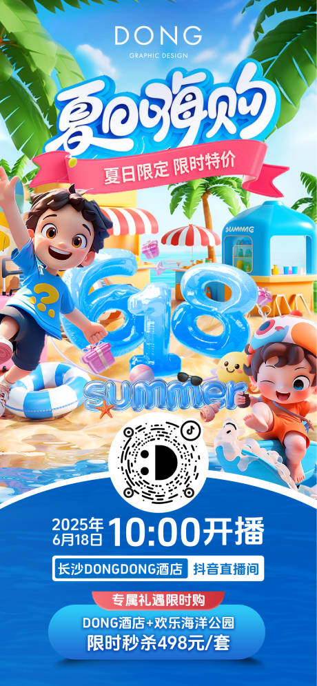 源文件下载【享设计】搜索编号：14470032362763289【夏季水上世界乐园直播海报】