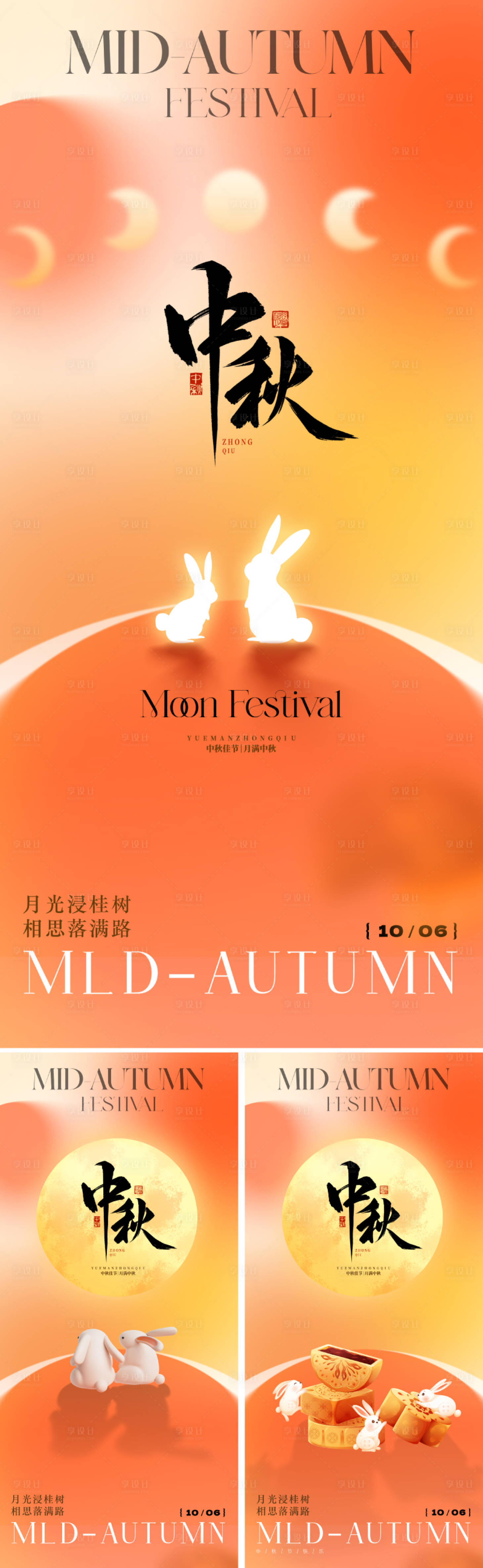 源文件下載【享設計】搜索編號：97130032536767335【新中式國潮中秋節系列海報】