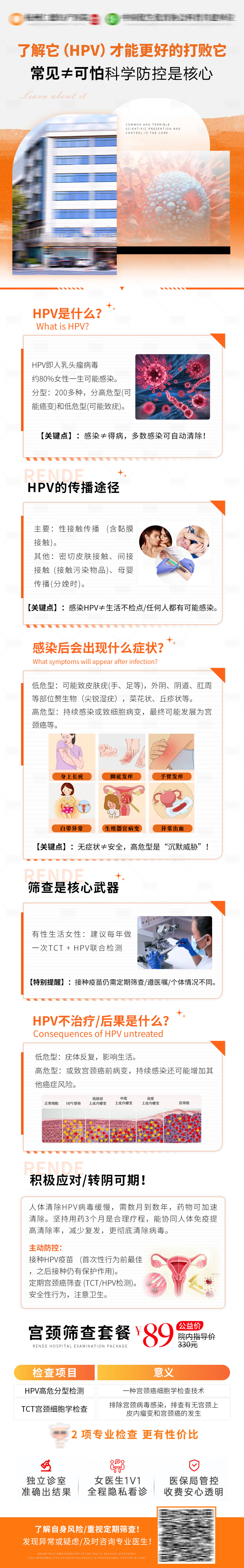 源文件下載【享設計】搜索編號：41040032574564207【HIV了解科普宣傳醫療】