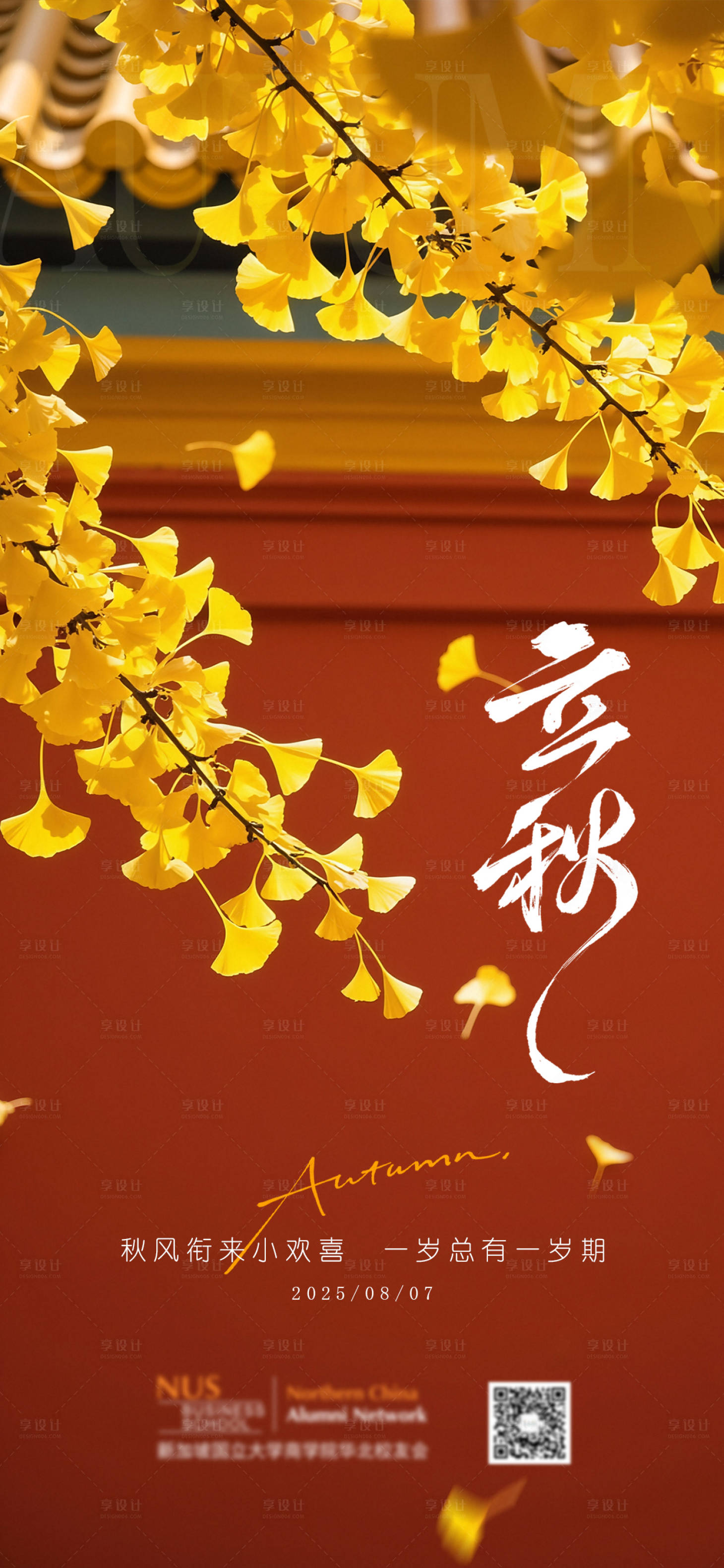 源文件下载【享设计】搜索编号：15940032370433426【节气节日立秋】