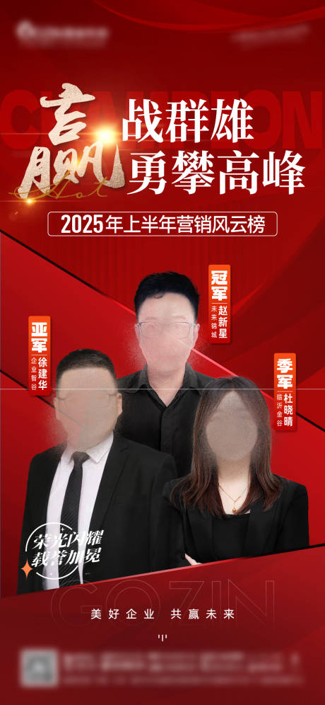 源文件下载【享设计】搜索编号：75410032333821314【年度半年度销冠海报】