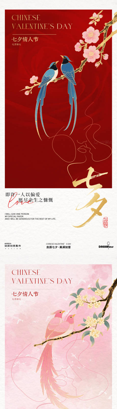 源文件下载【享设计】搜索编号：89710032577384804【七夕国潮喜鹊插画海报】