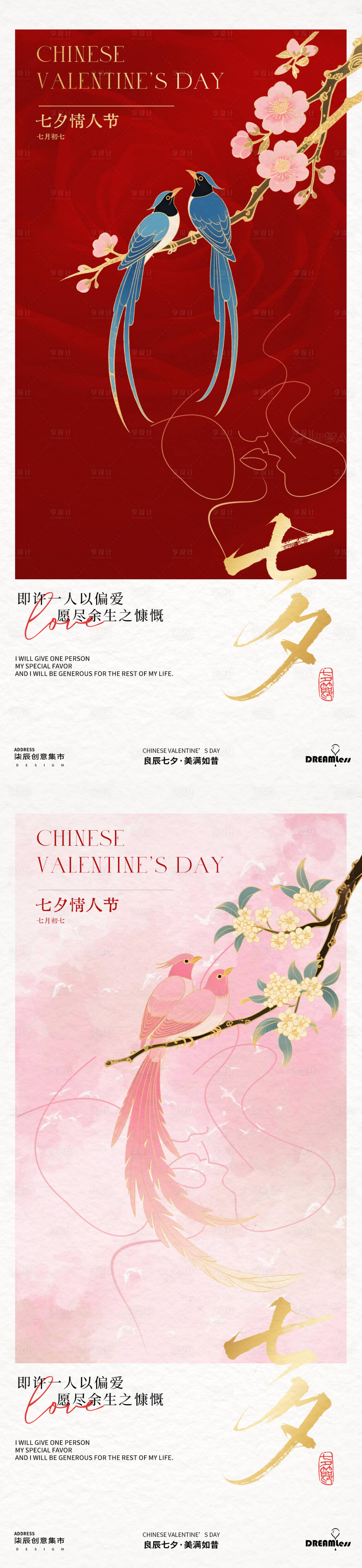 源文件下載【享設計】搜索編號：89710032577384804【七夕國潮喜鵲插畫海報】
