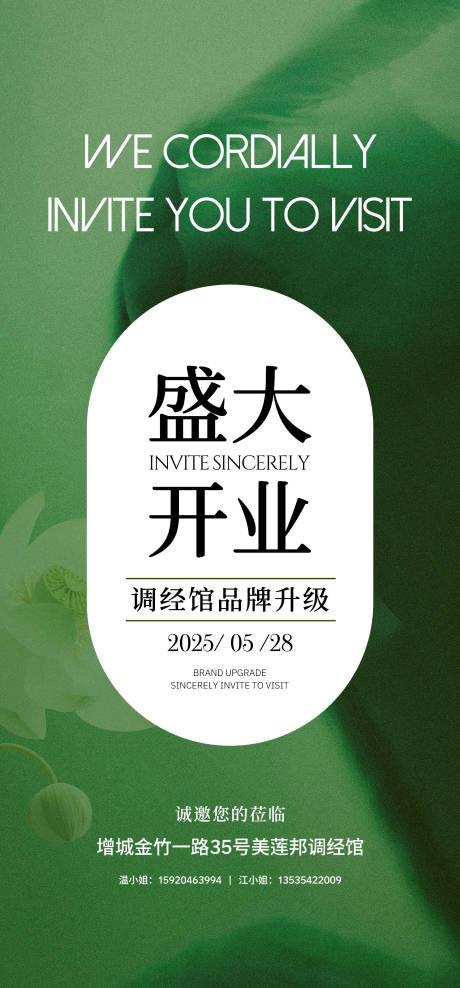源文件下載【享設(shè)計(jì)】搜索編號(hào)：29610032718721204【開業(yè)造勢(shì)宣傳海報(bào)】
