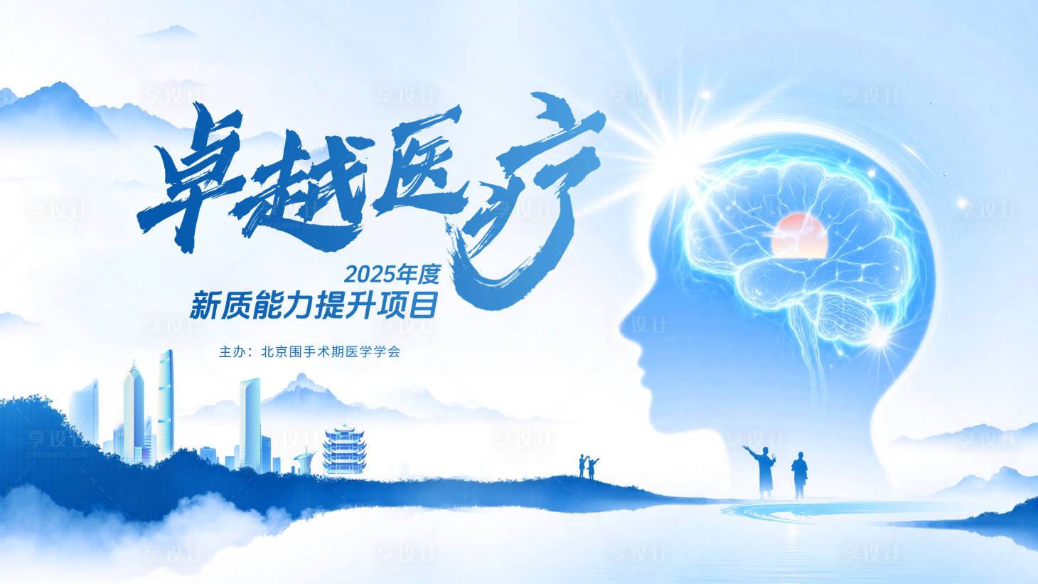 源文件下載【享設(shè)計(jì)】搜索編號(hào)：52050032348035413【醫(yī)療峰會(huì)活動(dòng)背景板】