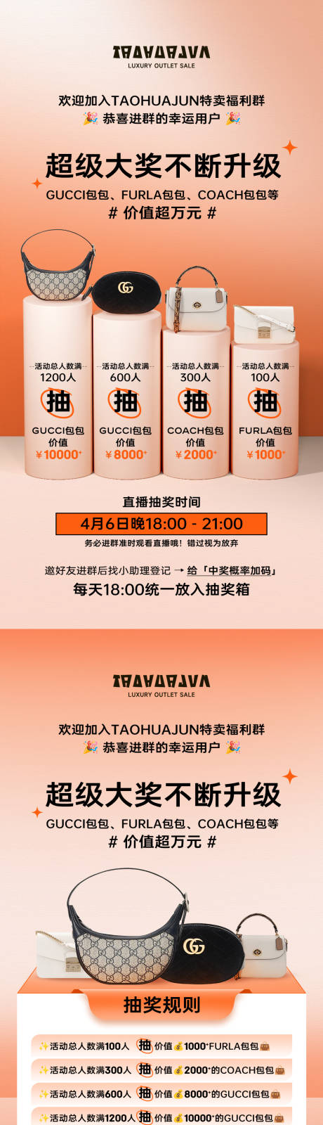 源文件下载【享设计】搜索编号：63730032492021768【活动抽奖规则系列海报】