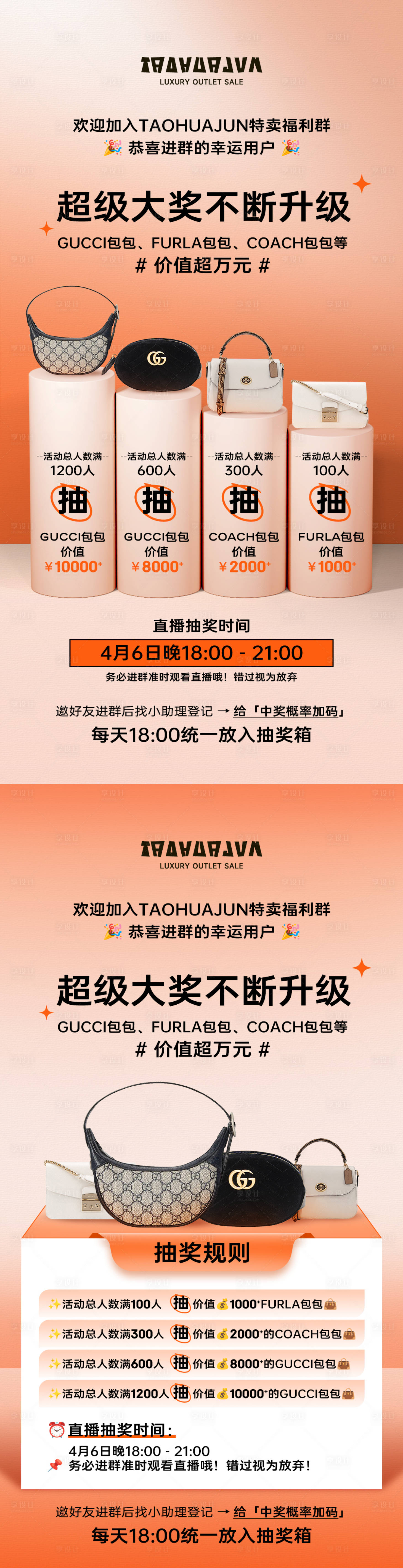 源文件下載【享設(shè)計(jì)】搜索編號(hào)：63730032492021768【活動(dòng)抽獎(jiǎng)規(guī)則系列海報(bào)】