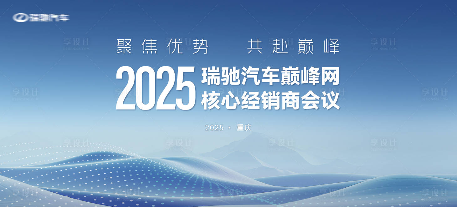 源文件下载【享设计】搜索编号：61350032313405724【会议背景板】
