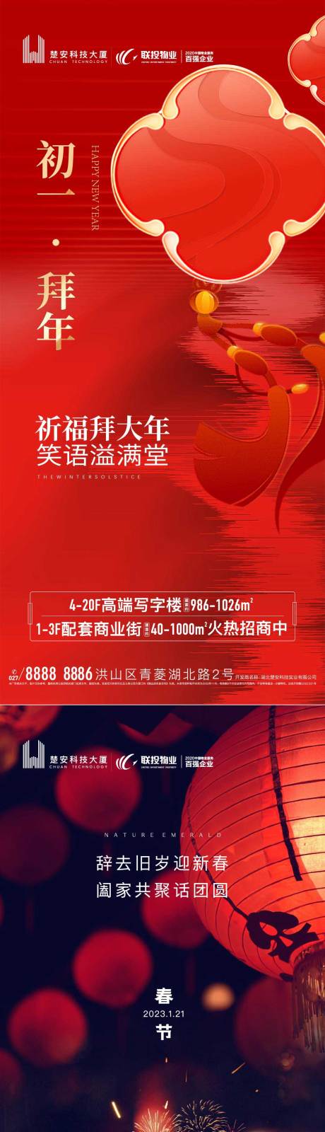 源文件下载【享设计】搜索编号：89840028864292630【地产新春活动系列海报】