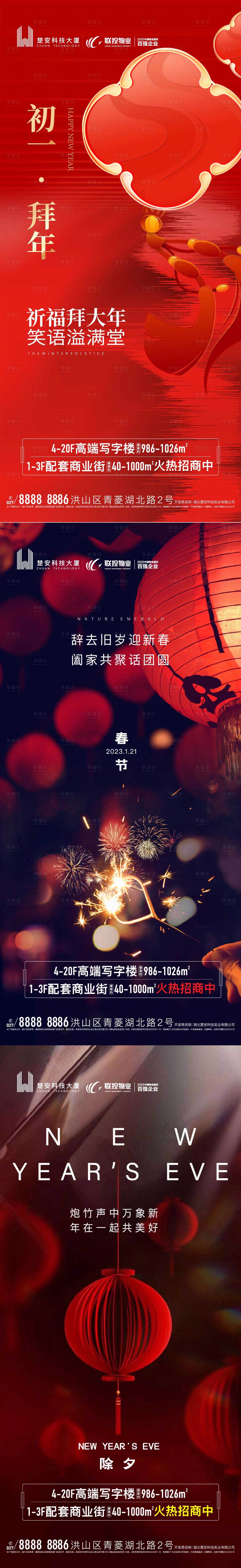 源文件下载【享设计】搜索编号：89840028864292630【地产新春活动系列海报】