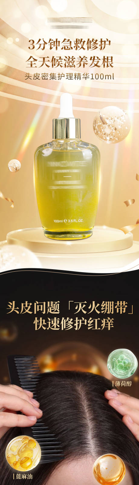 源文件下载【享设计】搜索编号：84850032541849287【洗发水详情页】