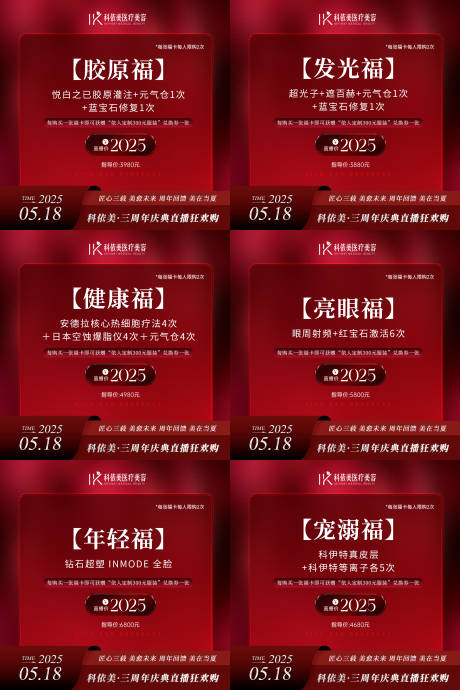 源文件下載【享設計】搜索編號：82320032601888859【美業周年慶直播電商banner】