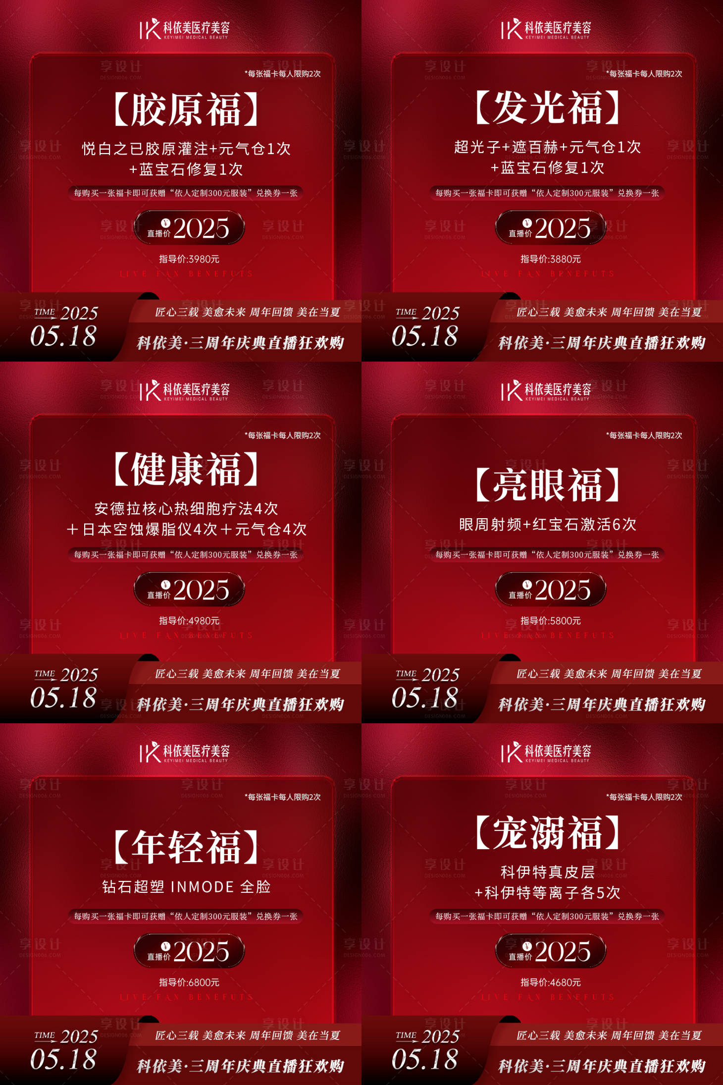 源文件下载【享设计】搜索编号：82320032601888859【美业周年庆直播电商banner】