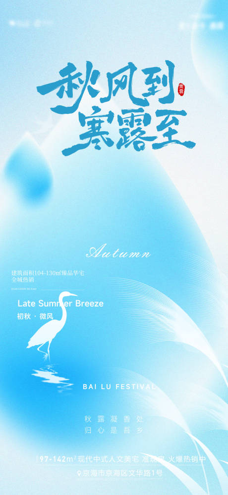 源文件下载【享设计】搜索编号：34750032794836152【寒露露水海报】