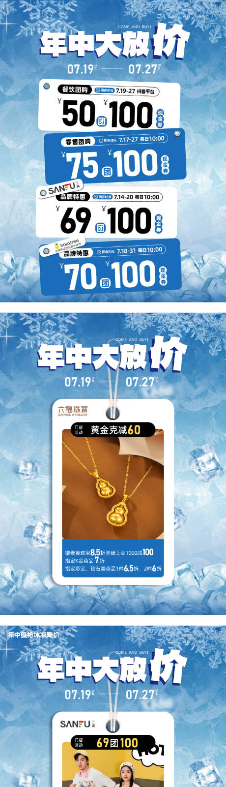 源文件下載【享設計】搜索編號：77970032527438391【年中慶大放價海報】