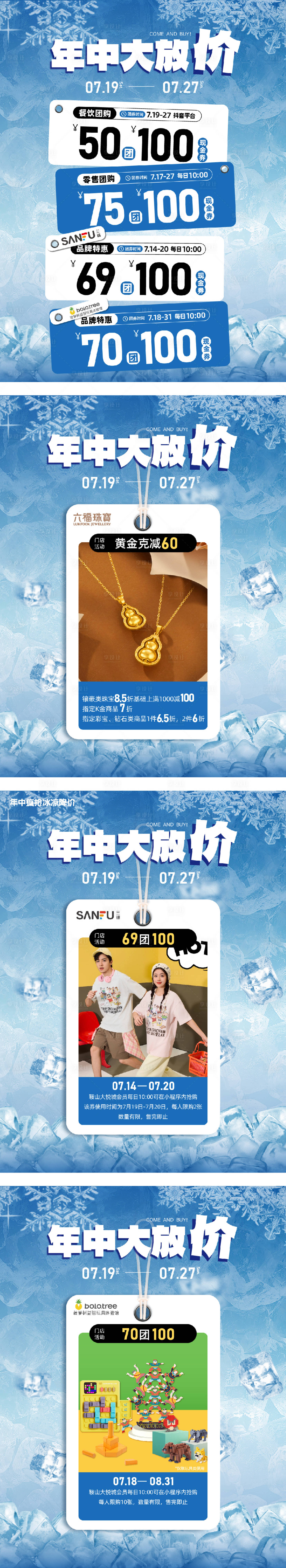 源文件下載【享設計】搜索編號：77970032527438391【年中慶大放價海報】