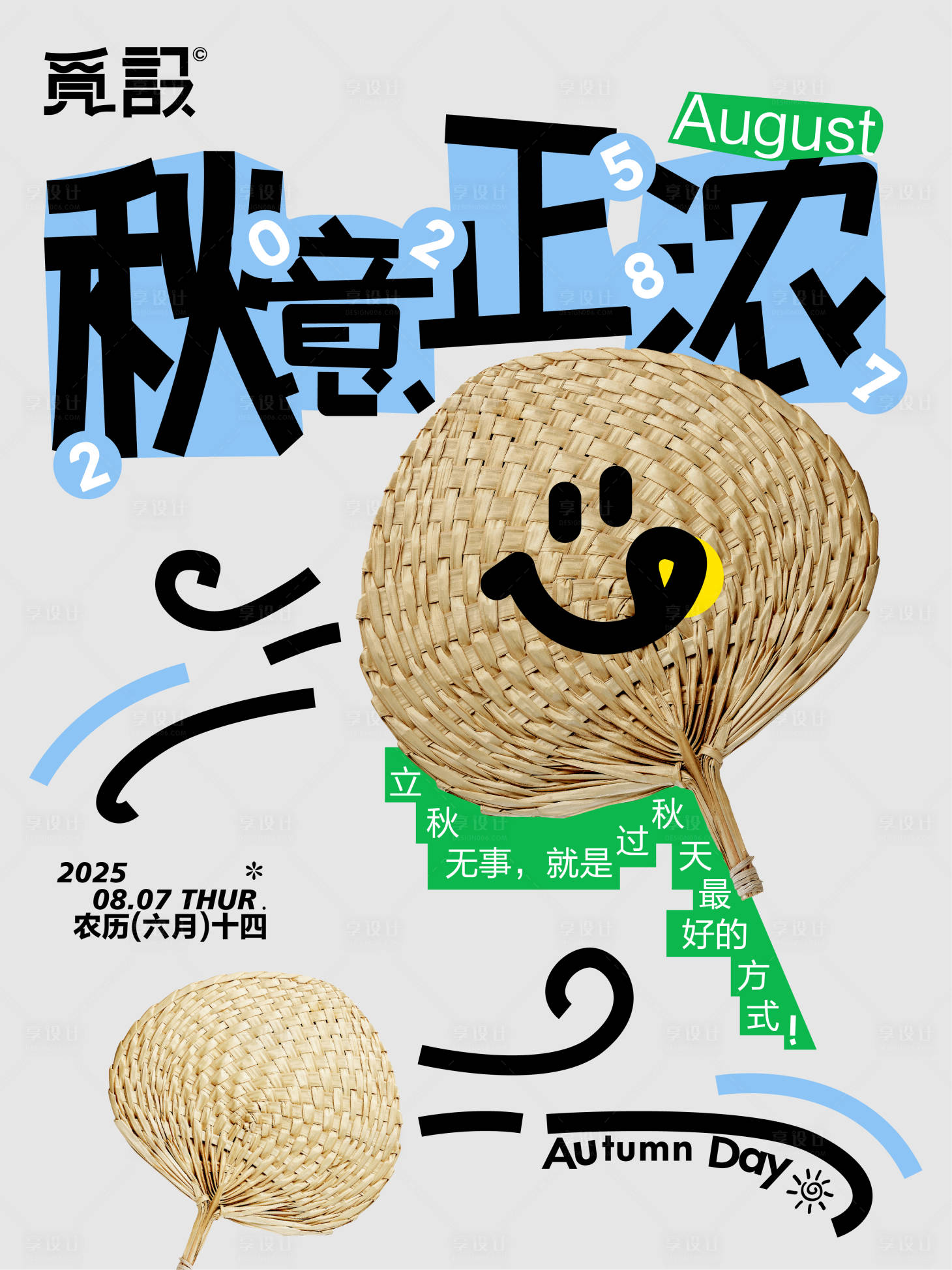 源文件下载【享设计】搜索编号：65060032410739275【秋意正浓】