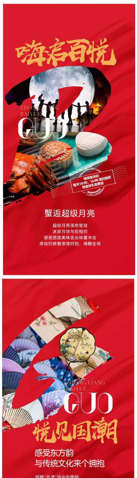 源文件下载【享设计】搜索编号：87740032566646807【国庆国潮活动海报】
