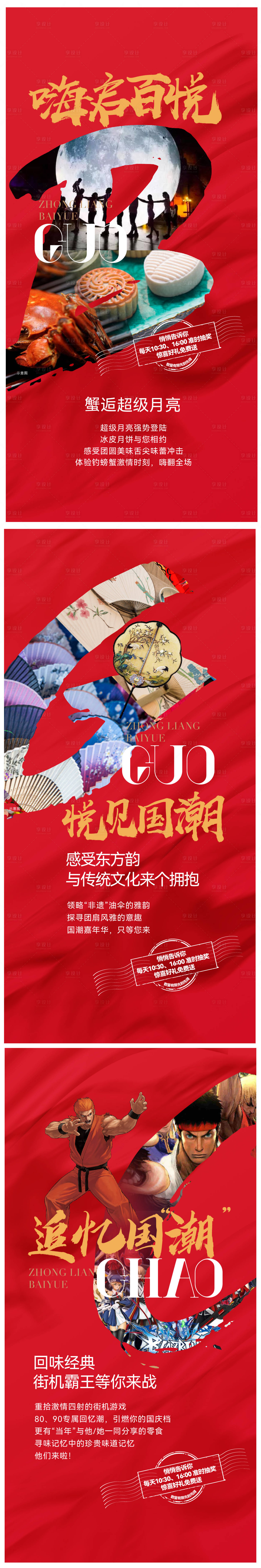 源文件下載【享設計】搜索編號：87740032566646807【國慶國潮活動海報】