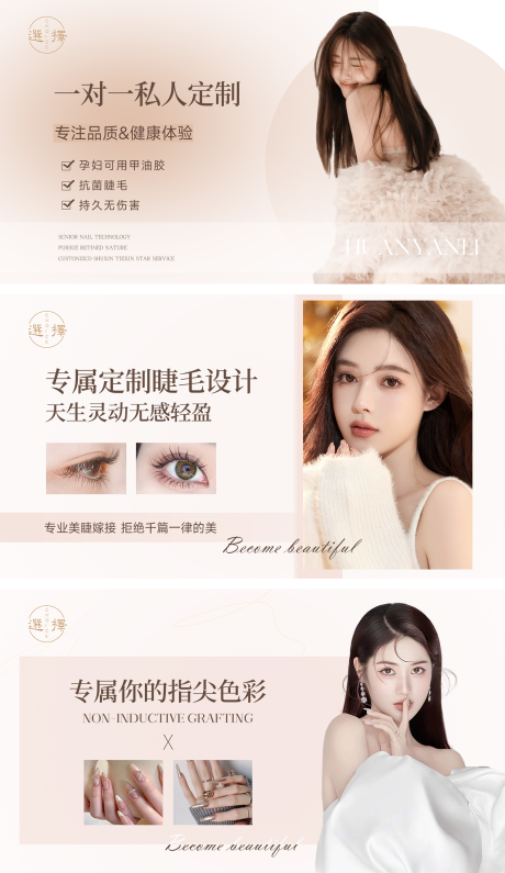 源文件下载【享设计】搜索编号：55250032421475735【美甲美睫轮播banner】