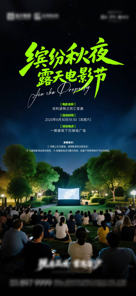 源文件下载【享设计】搜索编号：30000032555489295【电影节海报】